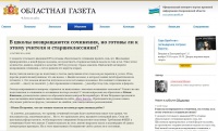 Областная газета Свердловской области о подготовке к сочинению 2015
