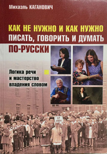 Книга о русском языке появилась в продаже