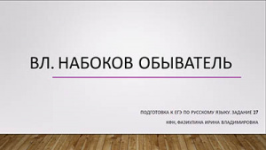 Сегодня на бесплатном вебинаре разбираем текст Набокова
