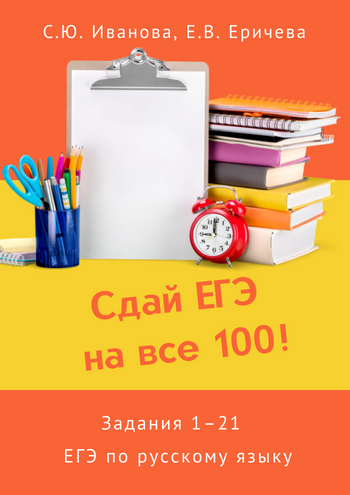 Иванова Еричева сдает ЕГЭ на все 100 2023 онлайн и какие задания и тексты были на ЕГЭ по русскому языку 29 мая 2023