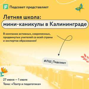 ﻿Летние мини-каникулы в Калининграде!