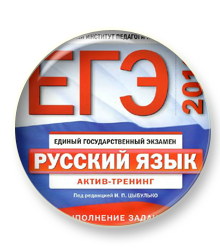 ЕГЭ по русскому языку 2015