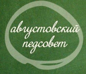 Августовский педсовет на "Могу писать" - 2018 Августовский педсовет на "Могу писать" - 2018