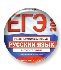 Записи вебинаров по подготовке к ЕГЭ по русскому языку