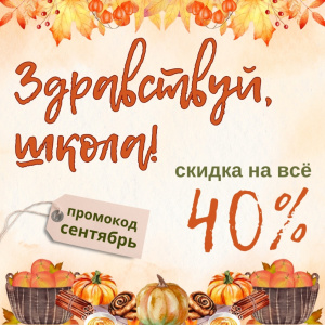Поздравляем всех пользователей сайта с 1 сентября!