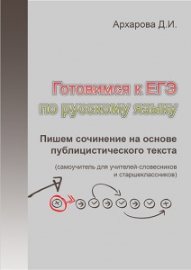 Выложен новый учебник Дины Ивановны Архаровой