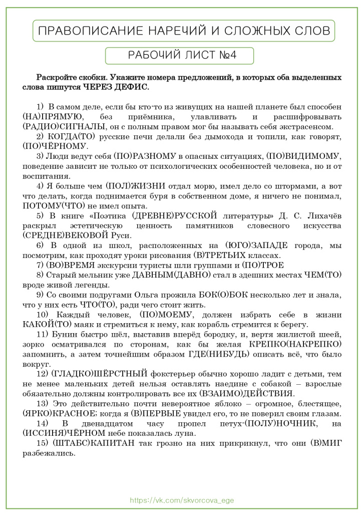 РЛ. Правописание наречий и сложных слов №4_page-0001.jpg