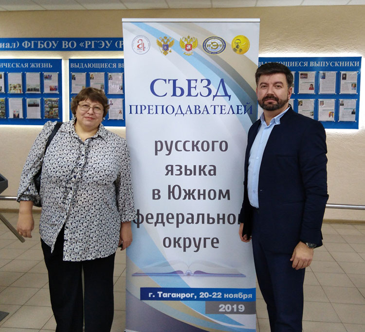 Съезд учителей в Таганроге