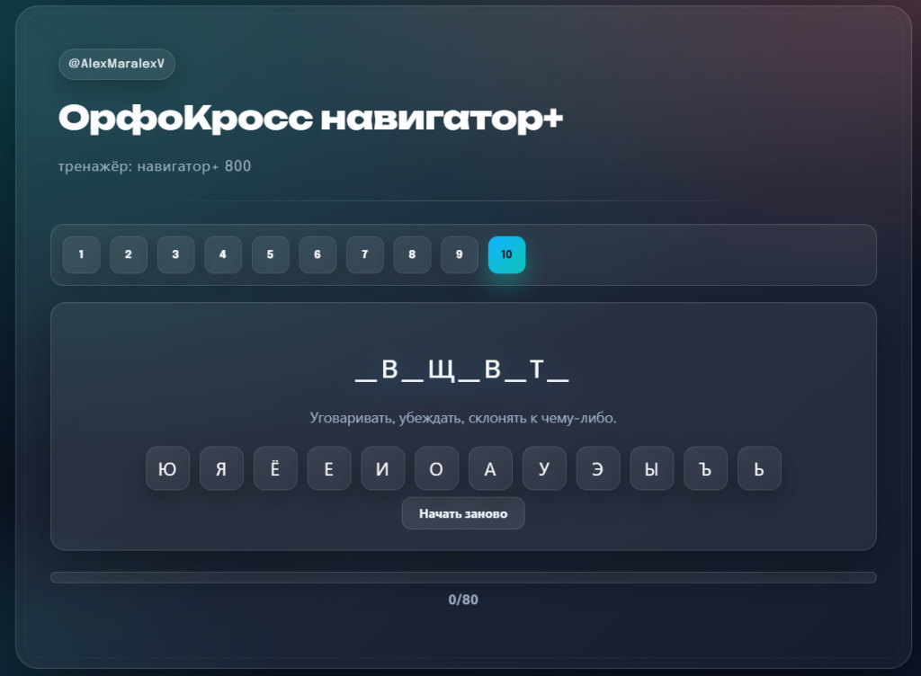 орфокросс 2.png