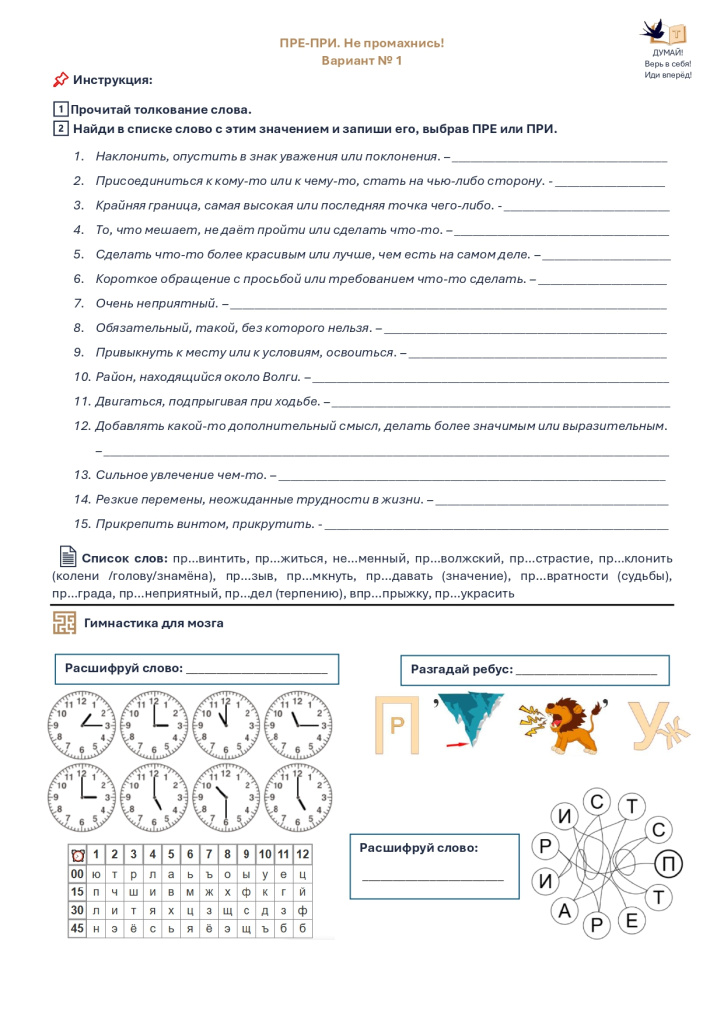ПРЕ-ПРИ. Не промахнись! Вариант № 1_page-0001.jpg ПРЕ-ПРИ. Не промахнись! Вариант № 1_page-0001.jpg