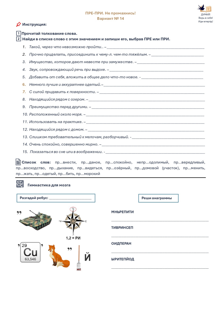 ПРЕ-ПРИ. Не промахнись! Вариант № 14_page-0001.jpg ПРЕ-ПРИ. Не промахнись! Вариант № 14_page-0001.jpg
