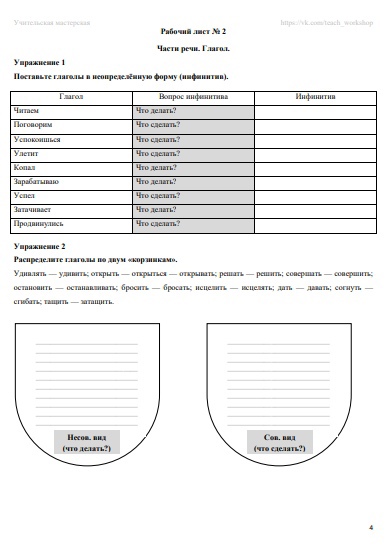 Рабочая тетрадь по русскому языку в 5 классе