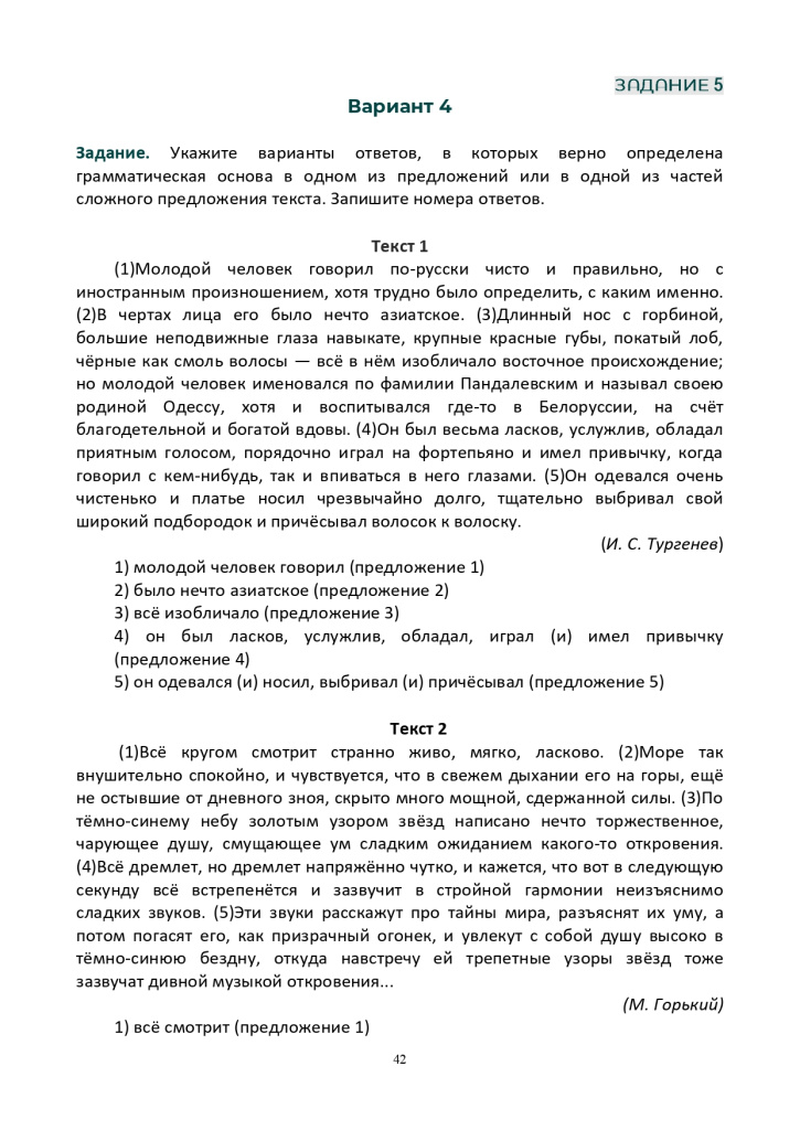 Практикум по подлежащему-42_page-0001.jpg