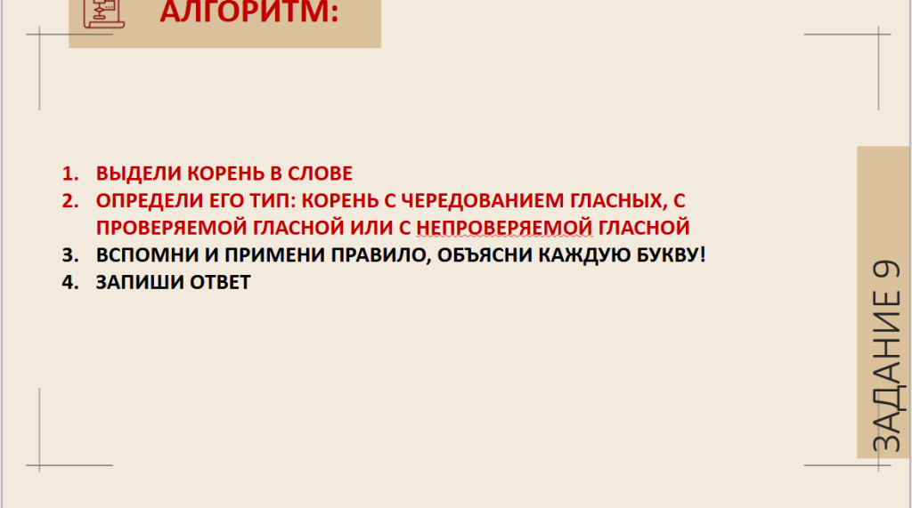 задание 9 солотова.png