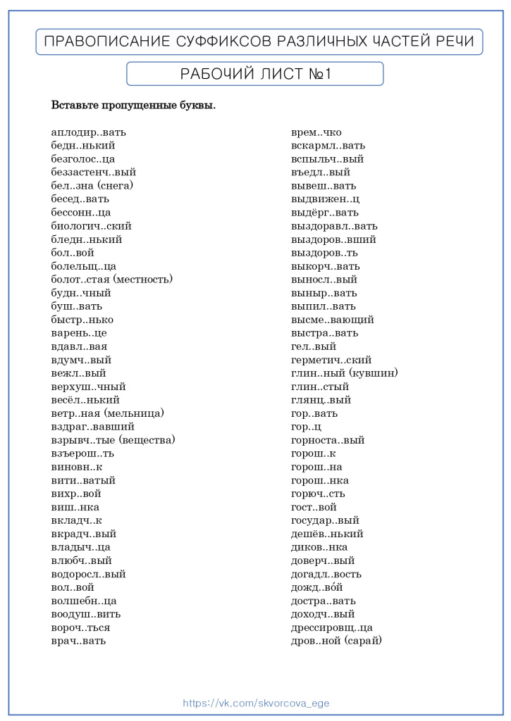 РЛ. Правописание суффиксов различных частей речи №1_page-0001.jpg