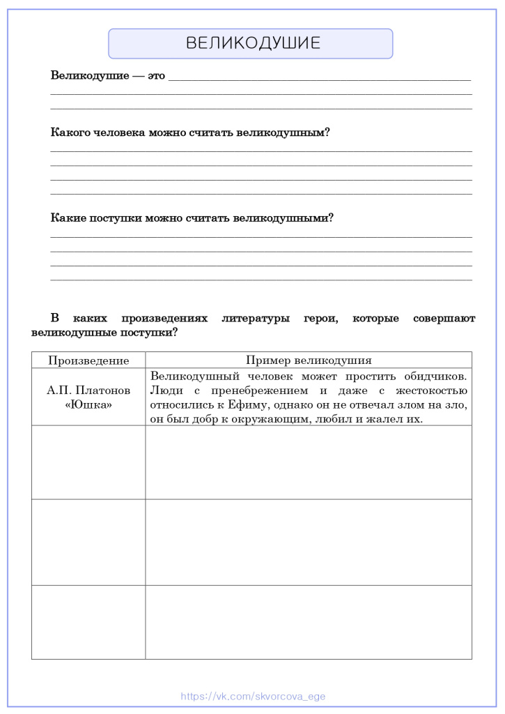 РЛ. Великодушие_page-0001.jpg