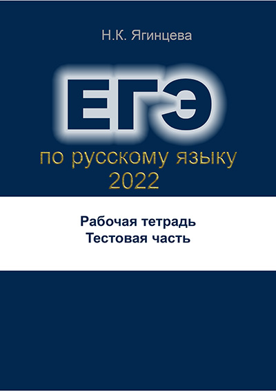 Подготовка к тестовой части ЕГЭ в 2022 году