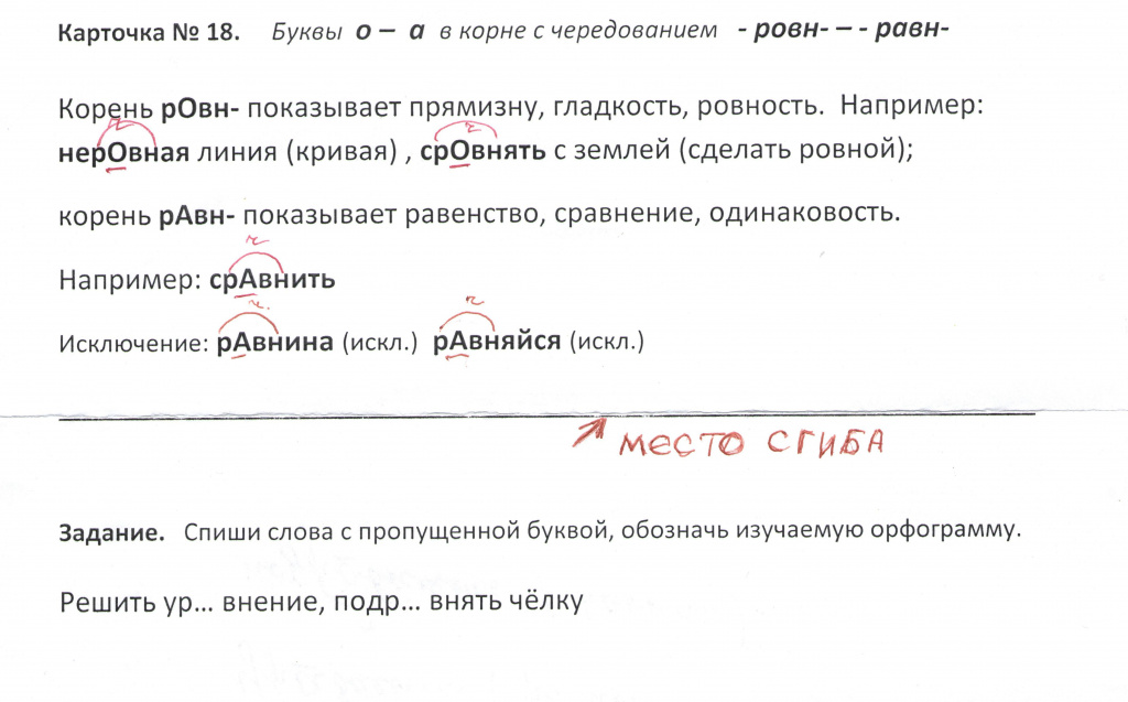 карточка для работы в парах на уроке русского языка