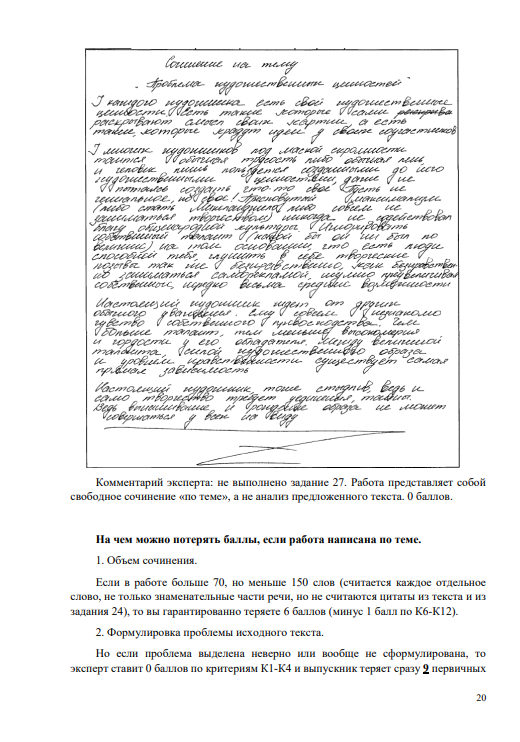 Текст для сочинения егэ по русскому. Слова для сочинения ЕГЭ. Сочинение на 150 слов. 150 Слов сочинение ЕГЭ. Сочинение 150 слов по русскому.