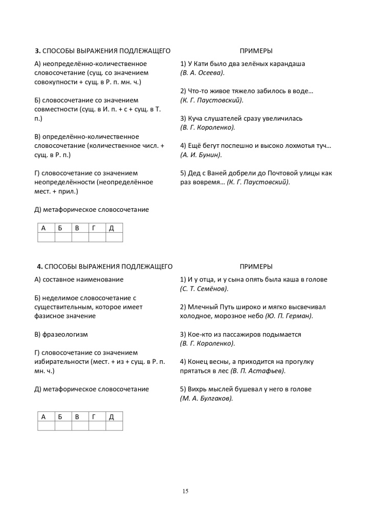 Практикум по подлежащему-15_page-0001.jpg
