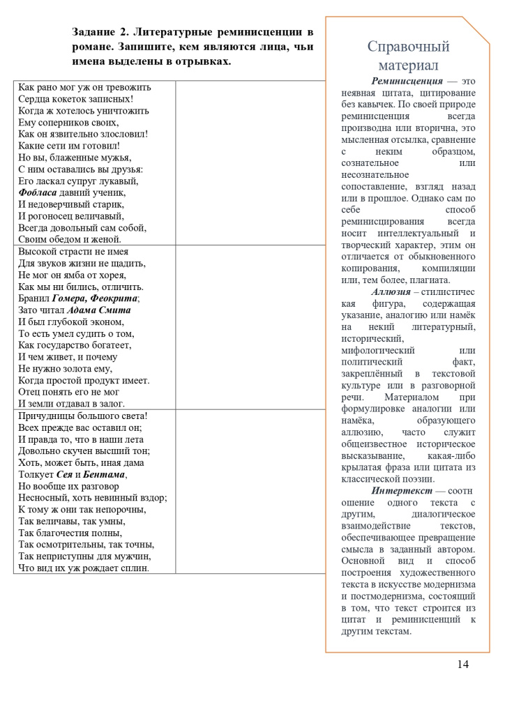 Онегин. 9 класс. Рабочий лист