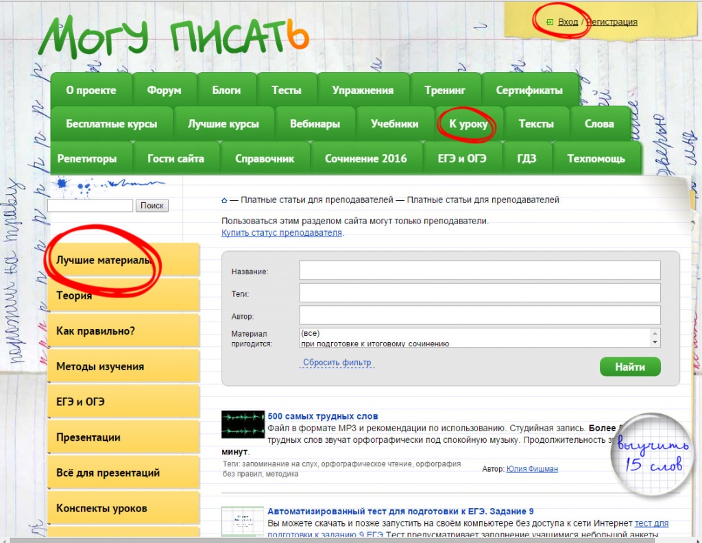 Как скачать платные материалы для преподавателей русского языка