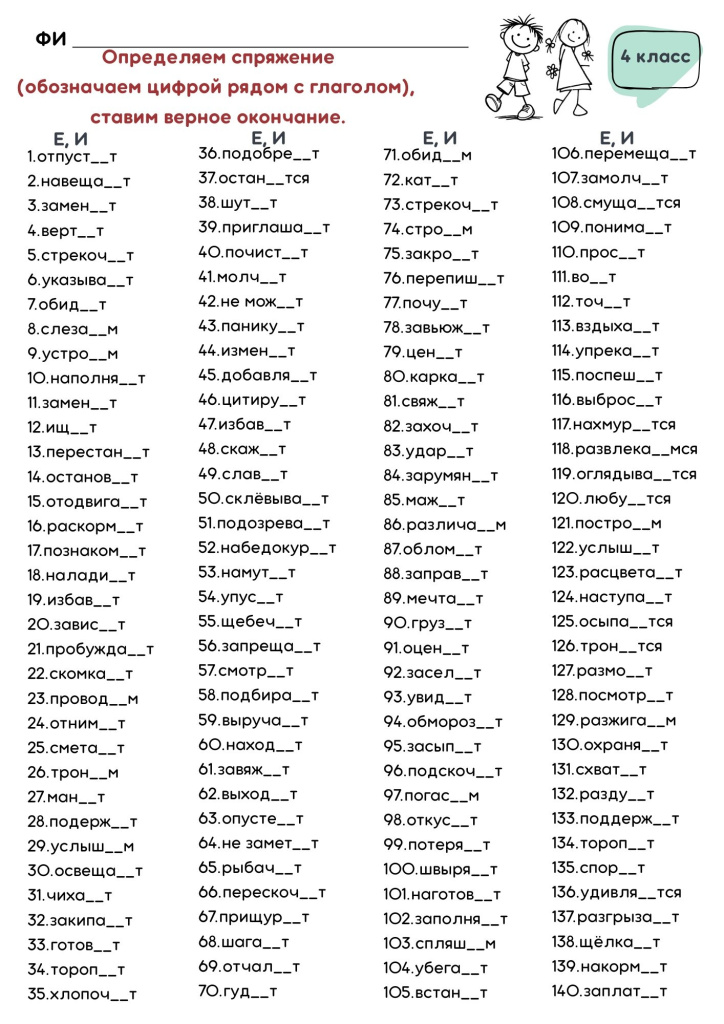 спряжение пример.jpg