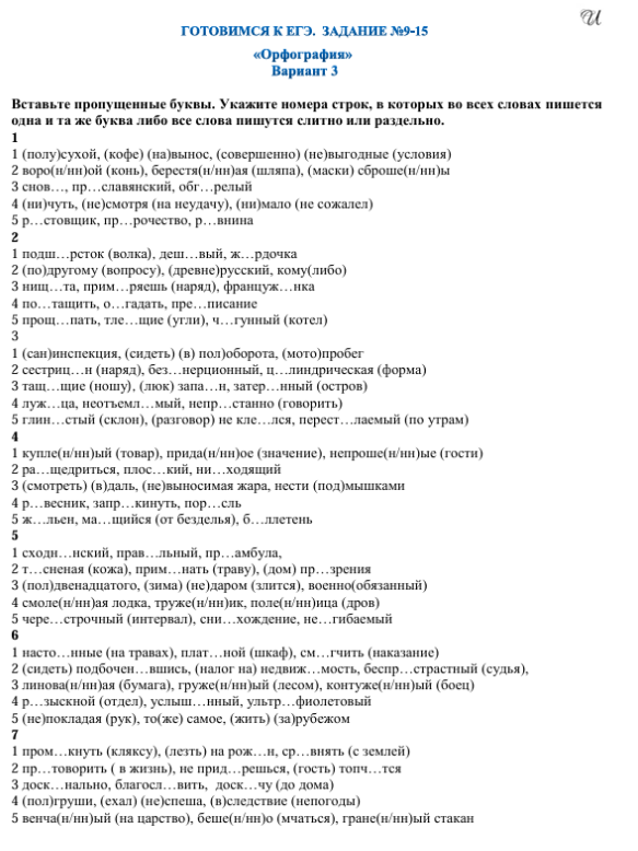 орфография пример 1.png орфография пример 1.png