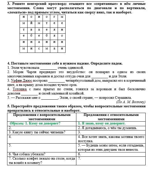 местоимение 1.jpg