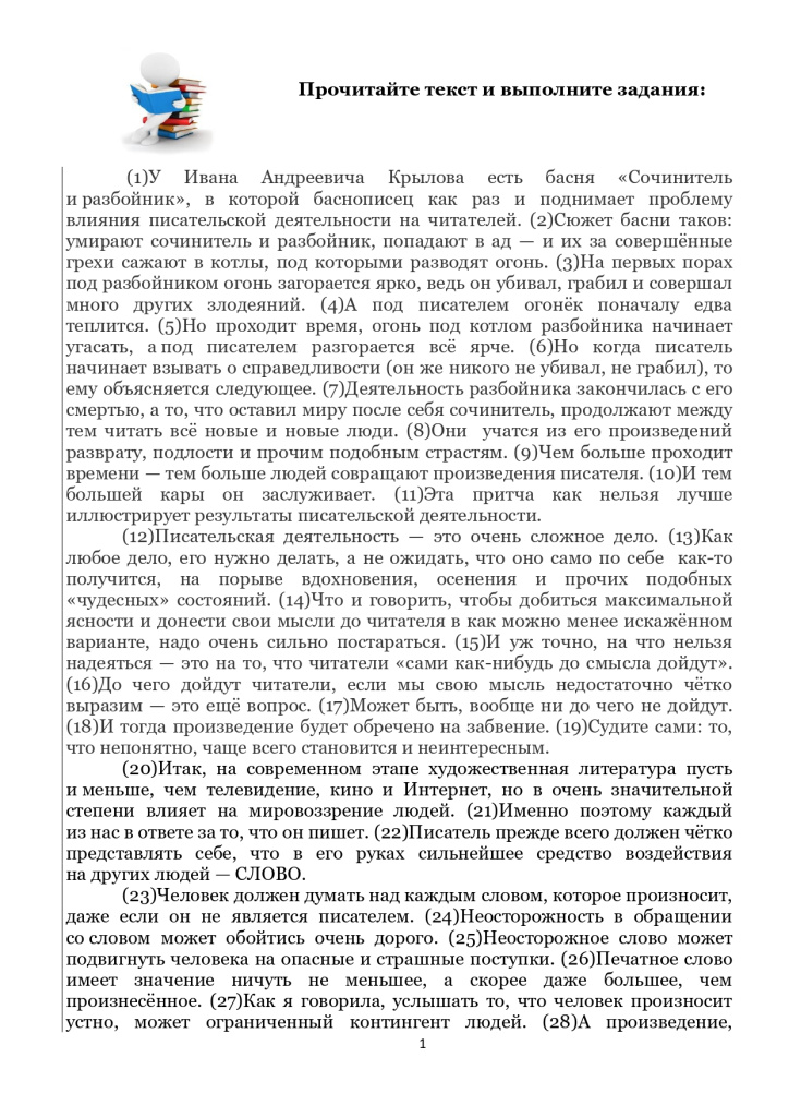 7_trenazhyor_25_zadanie_text_Guminenko_page-0001.jpg