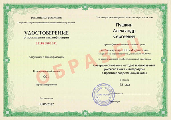 Повышение квалификации для учителей русского