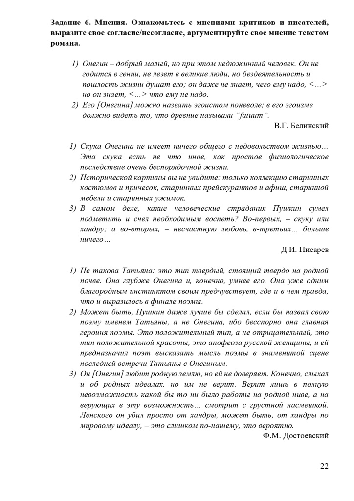 Онегин. Рабочий лист. 9 класс