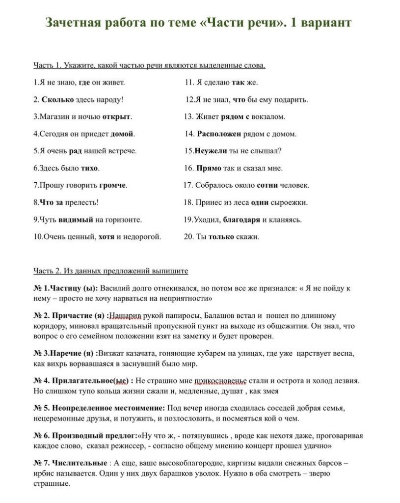 части речи фрагмент 2.jpg части речи фрагмент 2.jpg