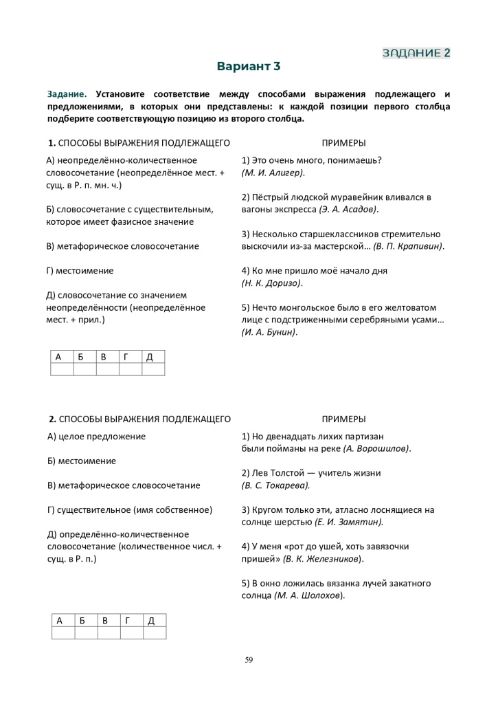 Тайны подлежащего-59_page-0001.jpg Тайны подлежащего-59_page-0001.jpg