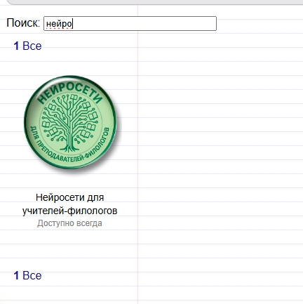 Курт нейросети для учителей Курс Нейросети для учителей