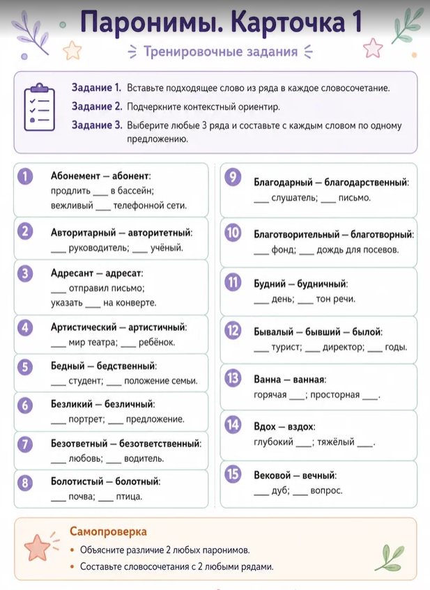 паронимы приме5р2.png паронимы приме5р2.png
