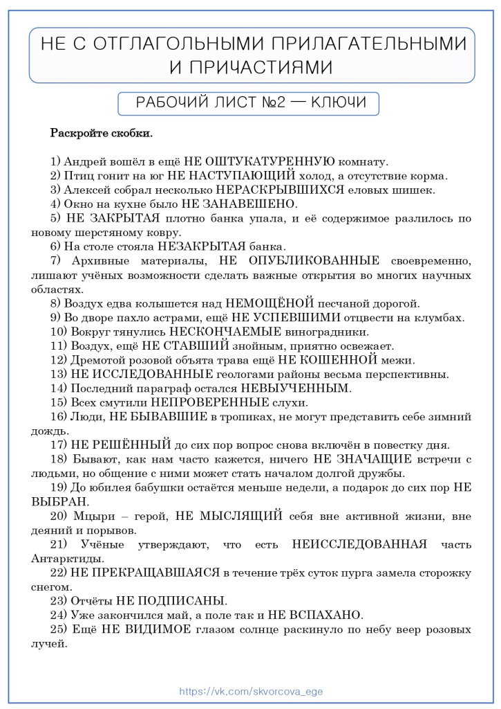 РЛ. НЕ с отглагольными прилагательными и причастиями №2 — ключи_page-0001.jpg