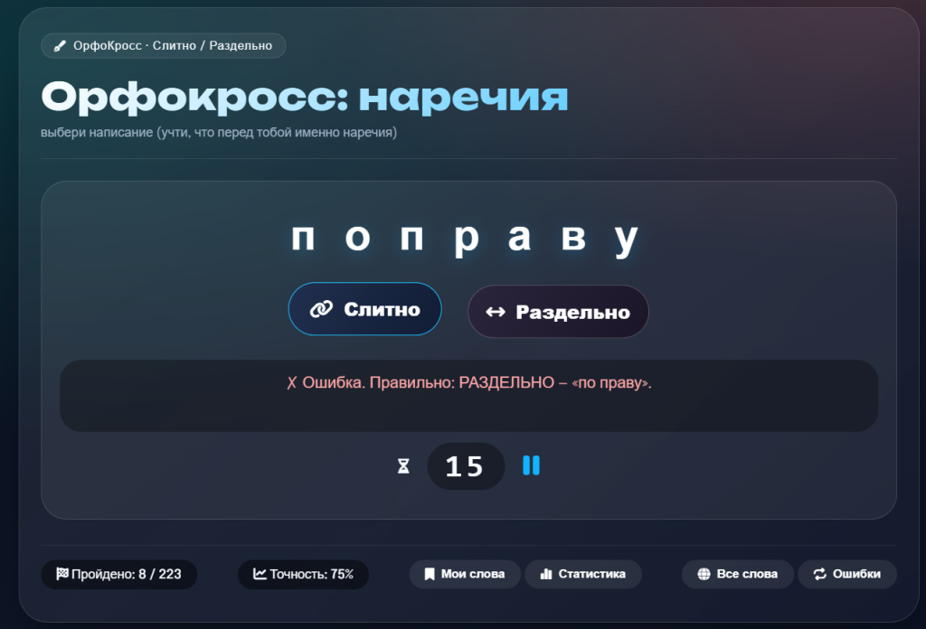 пример орфокросс наречия.png