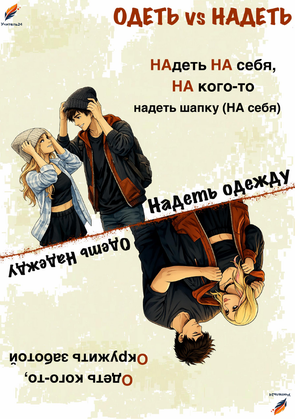 надеть.png