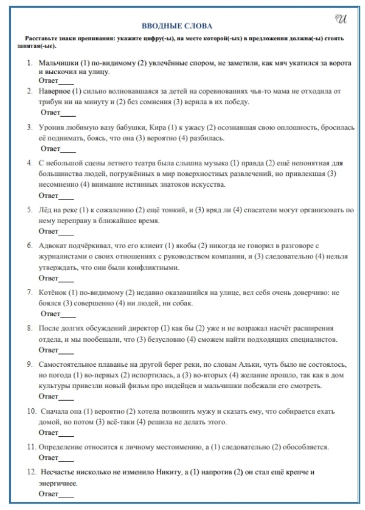 вводные солва.jpg