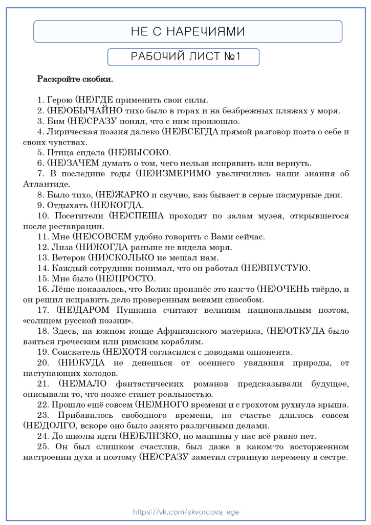 РЛ. НЕ с наречиями №1_page-0001.jpg