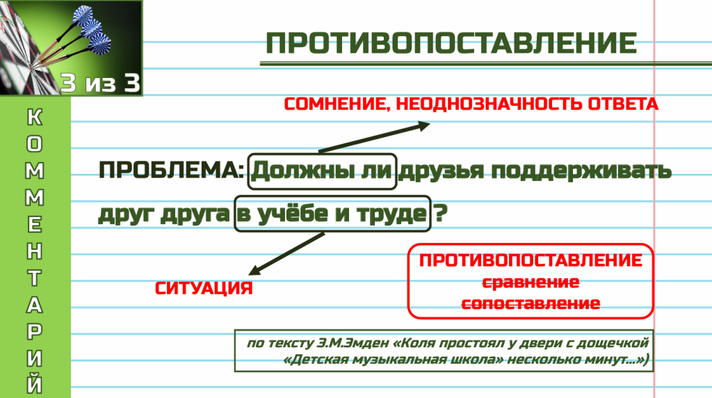 противопоставление 2.png