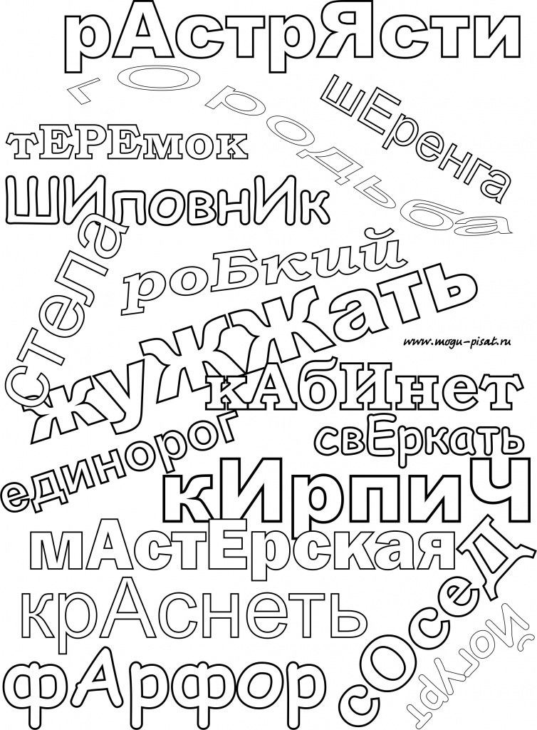 Орфография без правил. Пакет 1 для примера