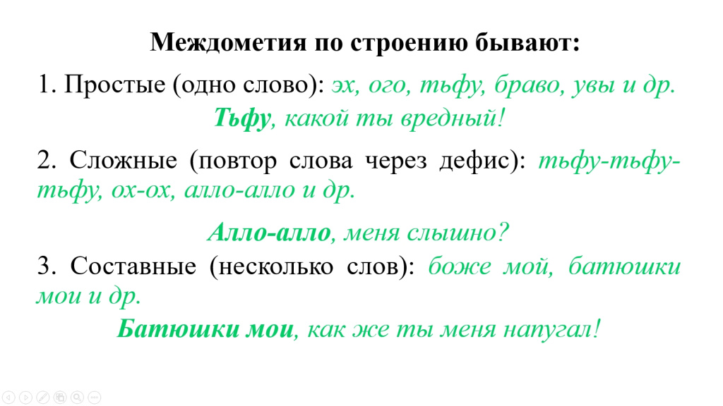 междометие 1.jpg