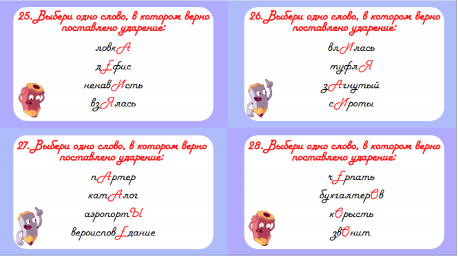 минутка с ударением 1.png