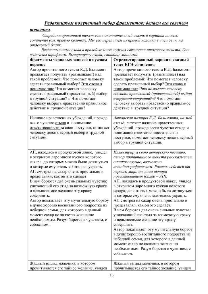 сочинение егэ 2025 игра по новым правилам пример-1.png