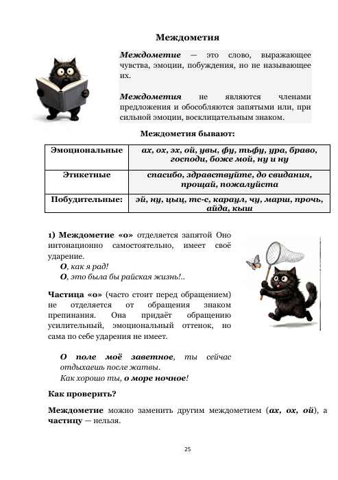 междометия.png междометия.png