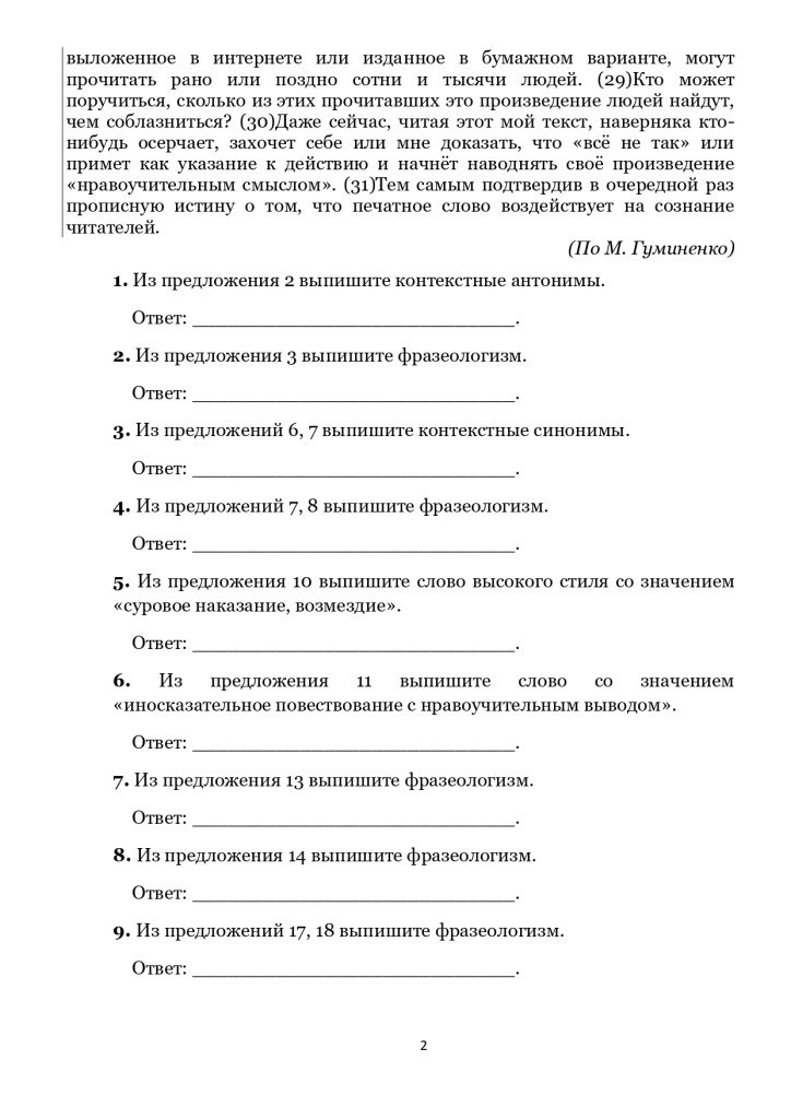 7_trenazhyor_25_zadanie_text_Guminenko_page-0002.jpg