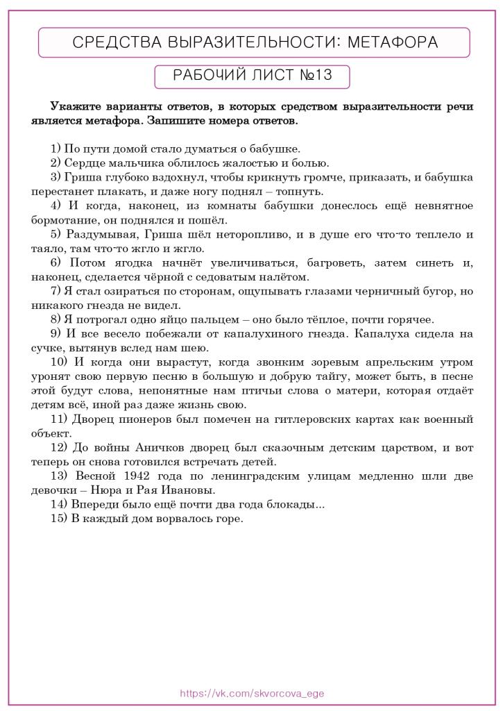 РЛ. Средста выразительности №13_page-0001.jpg