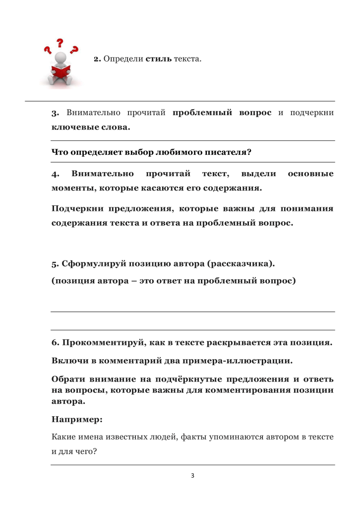 страница 3 егэ шалагинова учимся пистаь сочинение-1.png